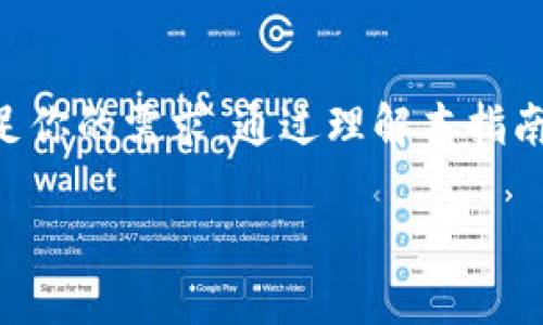 ioclass=“”TPWallet如何进行Swap交易指南/ioclass
TPWallet, Swap, 数字货币/guanjianci

引言
随着区块链和数字货币的发展，去中心化交易所（DEX）和钱包逐渐成为用户交易数字资产的重要工具。TPWallet作为一个多功能的钱包，不仅支持多种币种，还允许用户进行Swap（兑换）操作。本文将详细介绍如何使用TPWallet进行Swap交易，并提供一些相关问题的解答，帮助用户更好地理解和使用这一工具。

TPWallet简介
TPWallet是一款安全、便捷的数字货币钱包，支持多种主流数字货币的存储和管理。除了基本的存储功能，TPWallet还具有Swap功能，允许用户在不同的数字货币之间进行快速兑换。通过TPWallet，用户可以方便地管理资产，同时降低在传统中心化交易所进行交易所面临的风险。

怎么进入TPWallet进行Swap
使用TPWallet进行Swap交易其实非常简单，以下是详细步骤：
ol
    listrong下载和安装TPWallet：/strong首先，用户需要在官方网站或应用商店中下载TPWallet，并按照指示完成安装。/li
    listrong创建钱包或导入已有钱包：/strong用户需要创建一个新的钱包或者导入已有的钱包。创建钱包时，请确保妥善保管好助记词和私钥，以保证钱包的安全。/li
    listrong充值数字货币：/strong用户可以通过转账或在交易所买入数字货币并转入TPWallet，确保在进行Swap时有足够的资产。/li
    listrong进入Swap功能：/strong在TPWallet应用首页或主菜单中找到Swap选项，点击进入。/li
    listrong选择交易对：/strong在Swap界面，选择需要兑换的币种，输入兑换金额，系统会自动计算出对应的币种数量。/li
    listrong确认交易：/strong检查输入的信息是否准确，然后点击确认按钮启动交易。/li
    listrong查看交易记录：/strong交易完成后，用户可以在交易记录中查看此次Swap的详细信息。/li
/ol

常见问题解答
在使用TPWallet Swap功能时，用户可能会遇到一些问题或疑问，以下是五个常见问题及其详细解答：

问题一：TPWallet Swap的手续费是多少？
在进行Swap交易时，用户需要支付一定的网络手续费（gas fee）。具体费用取决于所使用的区块链网络的拥堵情况和交易类型。例如，如果用户在以太坊网络上进行Swap交易，网络手续费可能会相对较高，而在其他较为冷门的链上手续费可能较低。为了保证交易的顺利进行，用户在确认Swap时应充分了解当前的网络状况，适时调整交易费用。

问题二：如何确保Swap交易的安全性？
安全性是进行任何数字资产交易时最重要的因素之一。以下是一些确保TPWallet Swap交易安全性的方法：
ul
    listrong使用官方渠道下载：/strong建议用户只通过TPWallet的官方网站或可靠的应用商店下载安装，以避免下载到恶意软件。/li
    listrong备份助记词：/strong确保用户将助记词妥善保管，不要将其分享给任何人，以免资产被盗。/li
    listrong双重身份验证：/strong如果TPWallet支持双重身份验证（2FA），则应启用该功能，增加账户安全性。/li
    listrong监控交易状态：/strong用户应定期查看自身交易记录和钱包状态，以便及时发现异常情况并采取措施。/li
/ul

问题三：TPWallet Swap支持哪些数字货币？
TPWallet支持多种主流和热门数字货币的Swap交易。用户可以查看TPWallet官网或应用内的资产列表了解支持的币种。一般来说，TPWallet涵盖了BTC、ETH、BNB、USDT等主流资产以及一些新兴的DeFi项目代币。具体的支持币种可能会随着市场的发展和TPWallet的更新而改变，因此用户在进行交易前应先核实相关信息。

问题四：如果Swap失败，我应该怎么办？
在进行Swap交易时，可能会遇到交易失败的情况。常见的原因有网络拥堵、输入的兑换金额不符合最低交易要求等。如果交易失败，用户应采取以下措施：
ul
    listrong检查网络状态：/strong在进行Swap前，检查当前网络的状态，特别是gas fee和网络拥堵的情况。/li
    listrong调整交换金额：/strong确保选择的金额符合最低交易限制，必要时可尝试较小的交易金额。/li
    listrong查看交易记录：/strong在TPWallet的交易记录中查找失败交易的原因，系统会提供相应的错误消息。/li
    listrong重试：/strong在确保所有条件满足后，可以尝试重新进行Swap交易。/li
/ul

问题五：TPWallet的Swap功能相比其他钱包的优势是什么？
TPWallet的Swap功能与其他数字钱包的交换功能相比，具有以下几个显著优势：
ul
    listrong多链支持：/strongTPWallet支持多条区块链的资产管理和Swap功能，使得用户能够更为灵活地进行资产配置和交易。/li
    listrong用户友好的界面：/strongTPWallet采用的UI设计，用户可以快速上手，轻松完成Swap操作。/li
    listrong安全性高：/strongTPWallet采用先进的加密技术保护用户的资产安全，用户可以放心使用。/li
    listrong快速交易：/strongTPWallet的Swap交易快速高效，用户可以在最短的时间内完成兑换，抓住市场机会。/li
/ul

结论
TPWallet提供了一个安全、便捷的方式，让用户能够在多条区块链上进行数字资产的Swap交易。无论你是新手还是专业投资者，TPWallet的Swap功能都能满足你的需求。通过理解本指南中的内容，用户将能更好地利用TPWallet进行资产管理和交易。在进行Swap交易时，请始终关注网络状况、手续费及安全性，保障自身的资产安全。

希望本文能够帮助到你，如果你有任何其他问题或建议，欢迎在评论区留言，我们会尽快为你解答。