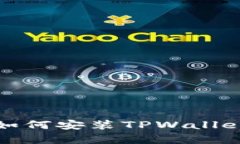 安卓设备如何安装TPWallet详尽指南