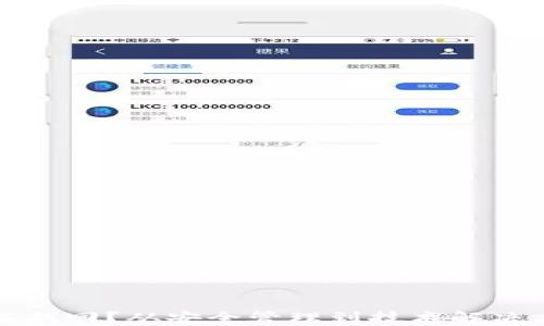 
数字货币丢失如何找回？从安全管理到技术解决方案的全方位分析