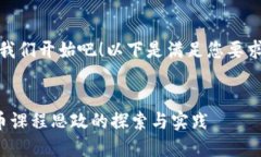 好的，让我们开始吧！以