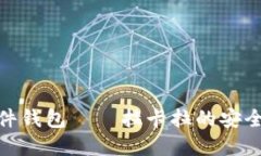 数字货币硬件钱包——拉