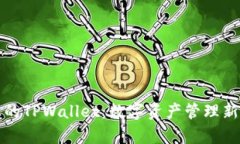 真正的TPWallet：数字资产管