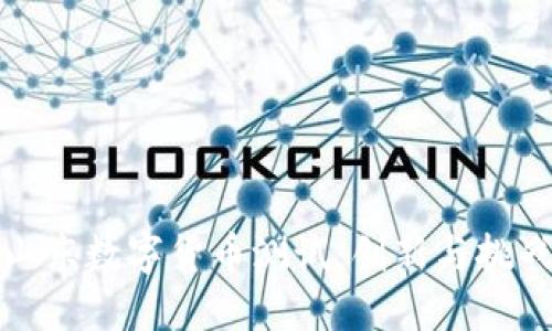 山东数字货币测试：创新与挑战