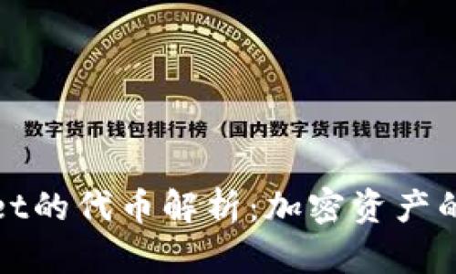 TPWallet的代币解析：加密资产的新时代