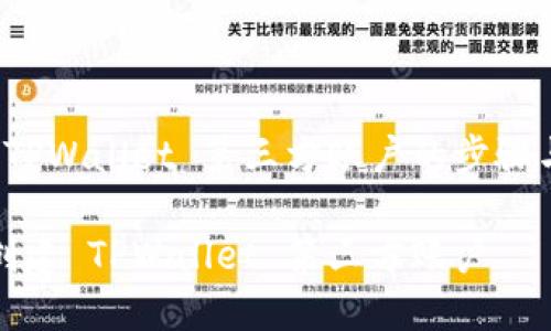 创建 TPWallet 第三方账户的步骤与技巧

如何创建 TPWallet 第三方账户