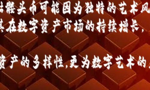关于以太坊钱包带骷髅头的币：神秘数字资产的全景解析
以太坊钱包, 骷髅头币, 数字资产/guanjianci

以太坊作为一项全球领先的区块链平台，近年来在数字资产领域的影响力不断扩大。各种各样的加密货币层出不穷，其中一些以个性化、特异化的方式吸引了广泛关注。值得注意的是，