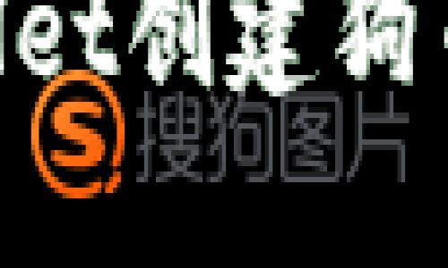 如何通过TPWallet创建狗币钱包：详细指南