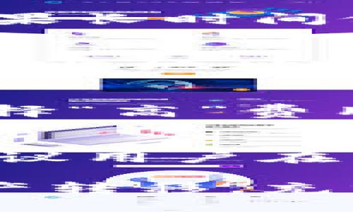 如何将PIG资产转移到TPWallet

关键词：PIG, TPWallet, 数字货币

随着加密货币的迅速发展，越来越多的用户开始关注如何安全、高效地管理和转移他们的数字资产。PIG（Pig Finance）作为一种新兴的数字货币，受到了不少投资者的青睐。而TPWallet作为一个多功能的数字钱包，支持多种数字资产的存储和转移，为用户提供了便利。在本文中，我们将详细探讨如何将PIG资产转移到TPWallet，包含相关的操作步骤、注意事项以及解决可能出现的问题。

一、PIG和TPWallet的基本介绍
首先，了解PIG和TPWallet的基本信息是非常重要的。PIG是一种去中心化的数字货币，主要用于Pig Finance生态系统内的各种交易和交互。PIG的设计初衷是为了解决传统金融系统中的一些问题，例如透明度不足、交易不便等。
TPWallet（Trustee Protocol Wallet）则是一个多链数字钱包，支持多种资产的存储、管理和交易。TPWallet不仅拥有良好的用户界面，还提供了安全的私钥管理机制，确保用户的数字资产安全。用户可以在TPWallet中方便地管理多种数字资产，包括主流货币和一些小众币种。

二、转移PIG到TPWallet的准备工作
在开始转移PIG资产之前，需要确保您已经完成以下准备工作：
ul
    li拥有一个有效的TPWallet账户，并完成账户的身份验证。/li
    li确保您已经拥有一些PIG资产，并了解如何访问和管理您的PIG钱包。/li
    li了解PIG的转移通道及所需的网络费用，以避免在转移过程中出现延误。/li
/ul

三、如何将PIG转移到TPWallet
下面是将PIG转移到TPWallet的具体步骤：
ol
    listrong访问PIG钱包：/strong首先，您需要打开您存储PIG资产的原始钱包，并登录您的账号。/li
    listrong获取TPWallet地址：/strong在TPWallet中，找到PIG资产，并获取您的TPWallet的PIG接收地址。注意，确保地址输入正确，以免造成资产损失。/li
    listrong发起转移：/strong在您的PIG钱包中，选择转账功能，输入TPWallet的地址，输入您想要转移的金额，并确认所有信息无误。/li
    listrong确认交易：/strong在输入相关信息后，确认转账并支付所需的网络费用。等待网络确认，转账完成后，即可在TPWallet中查看到账的PIG资产。/li
/ol

四、转移PIG时常见的问题和解决方案
在转移过程中，用户可能会遇到各种问题，以下是一些常见问题及其解决方案：

h4问题1：转移过程中显示网络繁忙/h4
如果在转移过程中出现网络繁忙的情况，很可能是由于区块链网络拥堵或交易量过大导致的。这种情况下，建议用户耐心等待，或者选择提高交易费用，以优先处理您的交易。一般来说，增加网络费用能够加速交易确认，在拥堵时特别有效。

h4问题2：转移后没有收到PIG资产/h4
如果您在转移完成后仍未在TPWallet中看到您的PIG资产，首先检查转账记录，确认交易是否成功。如果交易状态显示已完成，但TPWallet中仍未到账，可能需要稍等片刻，等待网络更新。如果长时间依然无效，建议联系TPWallet客服进行进一步的查询和解决。

h4问题3：入错接收地址如何处理/h4
若在转移过程中不慎输入错误的接收地址，资产可能会转移到一个无效或者不属于您的地址。一旦交易完成，资产将无法追回，尤其是在区块链上执行的转账。在此之前，建议务必仔细检查接收地址，确保其准确无误。

h4问题4：如何提高转账速度/h4
提高转账速度的方法主要是通过支付更高的交易费用。用户可在转账页面选择更高级别的网络费用以加速交易。大部分数字钱包会提供费用设置的选项，以满足用户的不同需求。适当时选择“高”费用，即可推动加快交易处理时间。

h4问题5：流动性问题与资产保障/h4
PIG作为一种新兴数字货币，其市场流动性可能相对不够，因此在转移以及交易时需要谨慎。在选择转移和交易策略时，应综合考虑市场行情、流动性及潜在风险。此外，为了保障资产安全，建议用户在交易时，尽量使用官方渠道，确保数字资产不被盗取。

总结来说，将PIG资产转移到TPWallet是一个相对简单的过程，但保持谨慎和细心将有助于提高操作的成功率和安全性。用户通过本文的步骤介绍以及常见问题的解答，可以放心地进行资产转移，充分利用TPWallet的便利功能。希望本文能帮助到正在进行数字资产管理的你，如有更多问题，欢迎随时咨询更多相关资料。