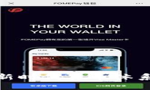  数字人民币：新时代货币体系的创新与挑战