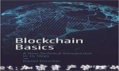 TPWallet：加密资产管理的新