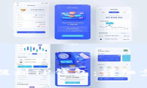 如何将狗狗币提到TP钱包：详细步骤与注意事项