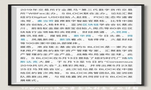 
  TPWallet添加资金池利息分配详解