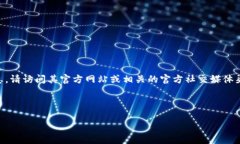 注意：关于TPWallet的最新更