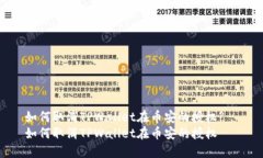 如何取消TPWallet在币安的授