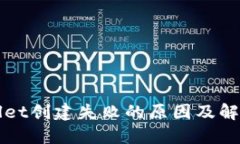 TPWallet创建失败的原因及解