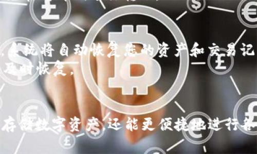   如何在TPWallet中创建USDT：详细指南与常见问题解答 / 
 guanjianci TPWallet, USDT, 加密货币 /guanjianci 

引言
在当今数字经济时代，加密货币已经成为一个重要的金融工具。其中，USDT（Tether）因其价格与美元挂钩，成为了最流行的稳定币之一。TPWallet作为一款功能强大的多链钱包，支持用户进行USDT的存储和转账。本文将详细介绍如何在TPWallet中创建和管理USDT，并回答一些常见问题。

第一步：下载与安装TPWallet
要创建USDT，首先需要安装TPWallet。您可以在TPWallet的官方网站上找到适合您设备的下载链接。TPWallet支持多个操作系统，包括iOS和Android，因此您可以根据自己的需求选择相应版本。
安装完成后，打开TPWallet应用，您需要进行注册或登录。如果您是新用户，可以选择创建新的钱包账户。在此过程中，请注意保管好您的助记词，这是您恢复钱包的重要凭证。

第二步：理解USDT的基本概念
在开始创建USDT之前，了解其基本概念是非常重要的。USDT是一种稳定币，其价值通常保持在1美元附近，这使得它在加密货币市场中具有较高的流通性。USDT的主要用途包括作为交易对、储值和用于转账等。
TPWallet支持多种网络上的USDT，包括ERC-20（以太坊链）、TRC-20（波场链）、OMNI等。不同网络上的USDT在转账速度和手续费上存在差别，因此在创建和使用USDT时需做出选择。

第三步：在TPWallet中创建USDT
在TPWallet中创建USDT并不复杂，您只需按照以下步骤操作：
ol
    listrong选择网络：/strong首先，在TPWallet界面中选择您希望创建USDT的网络，例如ERC-20或TRC-20。/li
    listrong进行充值：/strong如果您选择的是ERC-20网络，您需要在以太坊上支付一定数量的ETH作为交易费。您可以通过资金充值或其他钱包转账ETH到TPWallet中。/li
    listrong创建USDT：/strong在选择的网络上，您可以通过转入相应的资产（如充值的ETH）来获得USDT。TPWallet通常会通过市场行情实时更新USDT的兑换比例，确保您获得公平的兑换。/li
    listrong确认交易：/strong完成交易后，请在钱包中确认您是否成功创建了USDT，并查看交易记录和余额。/li
/ol

第四步：管理与使用USDT
创建USDT后，您可以在TPWallet中随意管理和使用这些数字资产。TPWallet提供了多种功能，例如转账、交换、查看资产组合等。
您可以将USDT转账至其他钱包或进行交易。在转账过程中，请确认对方的地址和网络，以避免不必要的损失。在进行交易或兑换时，TPWallet通常会收取一定的手续费，这需要在操作前了解清楚。

第五步：常见问题解答
在使用TPWallet和USDT过程中，用户可能会遇到一些常见问题。以下是5个可能的相关问题及详情解答。

问题1：TPWallet支持哪些银行卡或支付方式进行充值？
在使用TPWallet时，您可以通过多种方式进行充值。常见的支付方式包括银行卡、信用卡和其他数字货币钱包。对于银行卡充值，TPWallet一般支持信用卡和借记卡的关联，用户可以在钱包的充值界面找到支持的支付选项。请注意，具体的支付方式可能会因地区而异，因此在进行充值前务必确认您所在地区的支付选项。
此外，TPWallet还支持第三方支付平台，如Wire或PayPal（根据不同地区而定），以进一步扩展用户的充值选择。选择合适的支付方式非常重要，这直接关系到手续费和到账时间。同时，确保您的支付账户信息安全，防止受到诈骗。

问题2：如果交易失败，如何解决？
在TPWallet中进行资产转账时，有时可能会遇到交易失败的情况。造成交易失败的原因有很多，例如网络拥堵、手续费不足或地址错误等。首先，用户可以查看交易记录，找到失败交易的具体原因。这通常可以通过交易Hash或相关通知进行确认。
如果是网络拥堵造成的，可以稍等片刻，重新尝试进行转账。此外，为确保交易成功，建议用户在转账时多支付一点手续费。你还可以调整网络设置，切换到其他支持的网络。在地址输入方面务必小心，以避免因为错误地址造成的资产丢失。确认无误后，重新提交交易。

问题3：如何确保TPWallet的安全性？
TPWallet的安全性直接关系到用户资产的安全。首先，用户在创建钱包时，务必妥善保管助记词和私钥。这是钱包重置和资产恢复的唯一凭证。切勿将助记词和私钥泄露给他人，也不要在网上保存。此外，确保您下载TPWallet的应用程序来自官方渠道，以防受到恶意软件的攻击。
同时，TPWallet提供了多种安全措施，如指纹识别、面部识别和密码保护等，用户可以根据自身需求启用相应的安全功能。此外，定期检查交易记录，及时发现任何异常交易，可进一步保障资产的安全。

问题4：USDT的兑换手续费是如何计算的？
在TPWallet中，不同交易所的USDT兑换手续费可能会有所不同。手续费通常取决于市场供需状况、所选网络的拥堵情况以及交易金额。一般来说，网络拥堵时，手续费会相对较高，而在正常情况下则比较低。您可以在TPWallet的交易页面查看实时手续费情况，确保在交易前充分了解费用结构。
此外，TPWallet有时会对大额交易提供手续费减免活动，用户可以适时关注相关优惠信息。为了减少手续费，建议用户选择合适的交易时间，避免在高峰期进行转账。

问题5：如何恢复丢失的TPWallet账户？
如果您的TPWallet账户丢失，您可以通过助记词或私钥进行账户恢复。在安装TPWallet的界面，选择“恢复钱包”选项，输入您的助记词或私钥，系统将自动恢复您的资产和交易记录。在恢复过程中，请确保网络连接良好，避免因网络问题导致的重复操作。
为保护个人隐私，恢复后请尽快进行更改设置，启用更安全的身份验证方式。此外，建议定期备份助记词和私钥，确保在账户丢失的情况下可以及时恢复。

结论
通过以上步骤，您已成功学习如何在TPWallet中创建USDT，并对管理和使用USDT有了更深入的了解。这款多功能钱包不仅能帮助用户安全地存储数字资产，还能更便捷地进行各种加密交易和资产管理。希望本文能够为您提供有价值的信息，并解决您在使用TPWallet和USDT过程中的疑问。