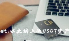 : TPWallet：以太坊上的USD