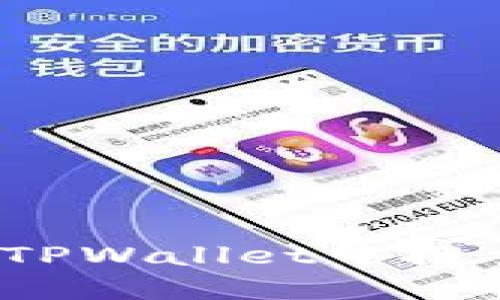 如何在TPWallet中搜索SOS币