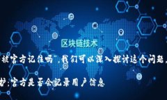 关于“tpwallet不会被官方记