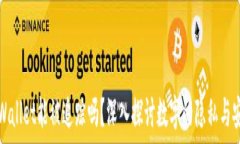   TPWallet能被追踪吗？深入